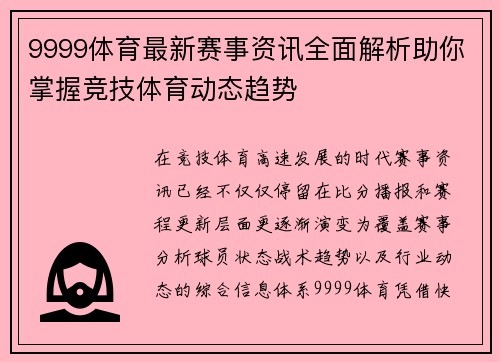 9999体育最新赛事资讯全面解析助你掌握竞技体育动态趋势