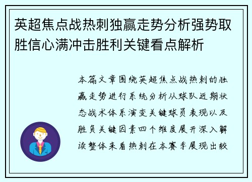 英超焦点战热刺独赢走势分析强势取胜信心满冲击胜利关键看点解析